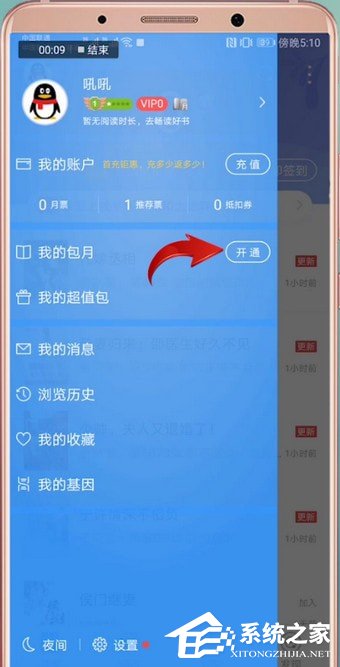 QQ<a href=/app/ydzx/ target=_blank class=infotextkey>阅读</a>怎么开通会员?QQ<a href=/app/ydzx/ target=_blank class=infotextkey>阅读</a>开通会员的方法