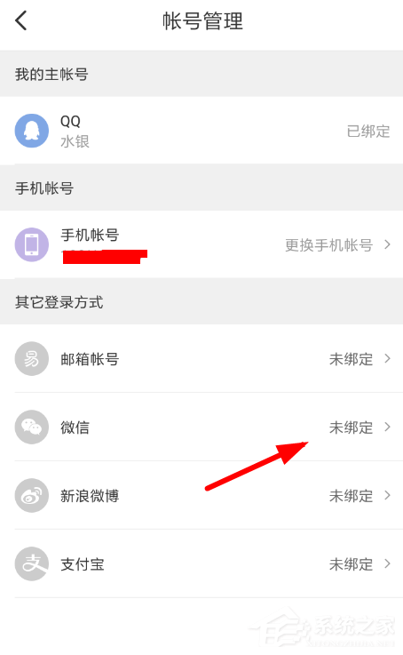 网易考拉APP如何绑定微信?网易考拉APP绑定微信的方法