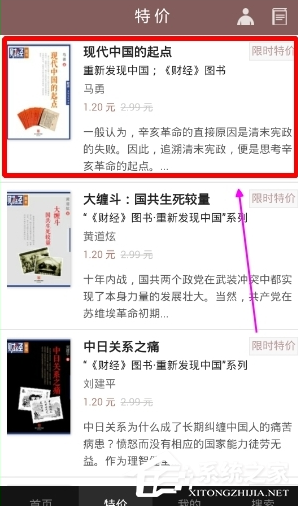 豆瓣<a href=/app/ydzx/ target=_blank class=infotextkey>阅读</a>APP怎么选购特价书？豆瓣<a href=/app/ydzx/ target=_blank class=infotextkey>阅读</a>APP选购特价书的方法