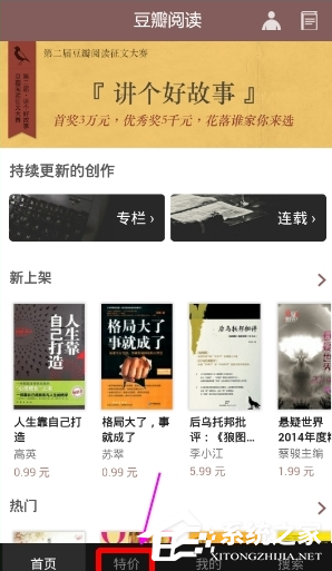 豆瓣<a href=/app/ydzx/ target=_blank class=infotextkey>阅读</a>APP怎么选购特价书？豆瓣<a href=/app/ydzx/ target=_blank class=infotextkey>阅读</a>APP选购特价书的方法