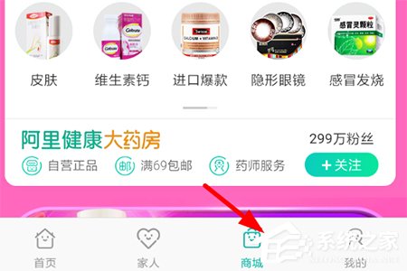 阿里健康APP怎么购买药品?阿里健康APP购买药品的方法