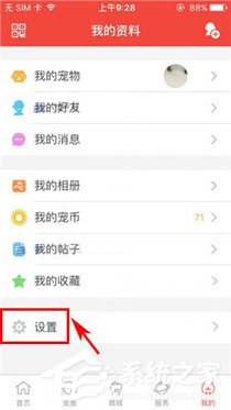 有宠app怎么开启夜间防骚扰模式?有宠app开启夜间防骚扰模式的方法