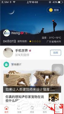 有宠app怎么开启夜间防骚扰模式?有宠app开启夜间防骚扰模式的方法