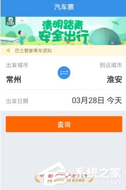 ﻿巴士管家app怎么取车票？﻿巴士管家app取车票的方法