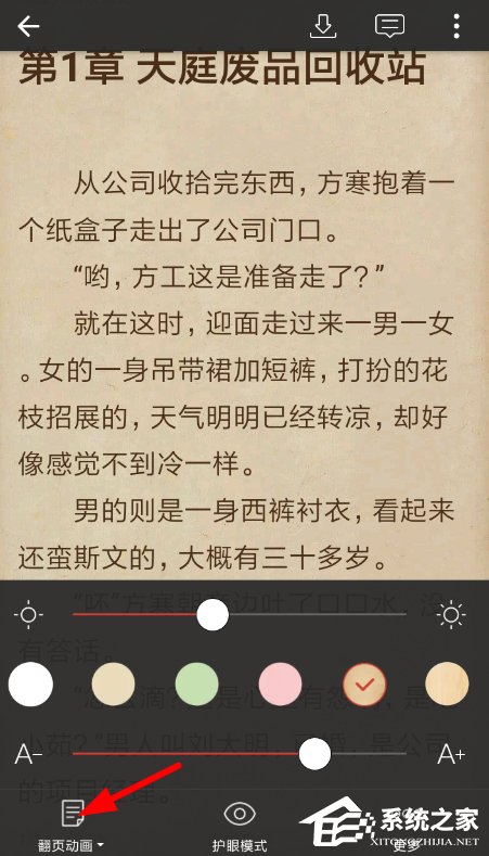连尚<a href=/app/ydzx/ target=_blank class=infotextkey>阅读</a>怎么设置翻页?连尚<a href=/app/ydzx/ target=_blank class=infotextkey>阅读</a>设置翻页的方法