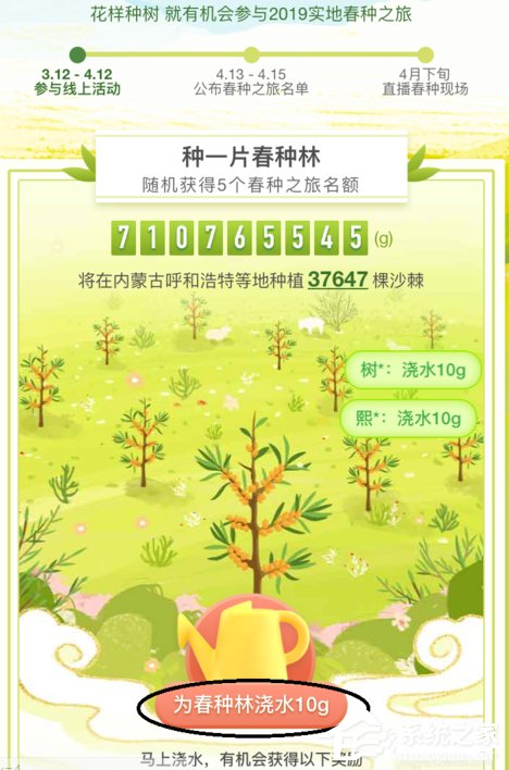 支付宝怎么参加蚂蚁森林春种？支付宝参加蚂蚁森林春种的方法