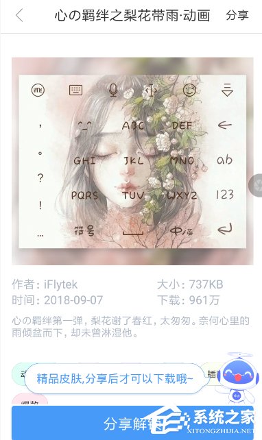 讯飞<a href=/softxz/srf/ target=_blank class=infotextkey>输入法</a>怎么设置动态皮肤？讯飞<a href=/softxz/srf/ target=_blank class=infotextkey>输入法</a>设置动态皮肤的方法