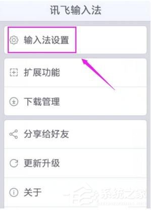 讯飞<a href=/softxz/srf/ target=_blank class=infotextkey>输入法</a>怎么设置识别语言？讯飞<a href=/softxz/srf/ target=_blank class=infotextkey>输入法</a>设置识别语言的方法