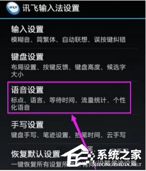 讯飞<a href=/softxz/srf/ target=_blank class=infotextkey>输入法</a>怎么设置识别语言？讯飞<a href=/softxz/srf/ target=_blank class=infotextkey>输入法</a>设置识别语言的方法