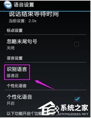 讯飞<a href=/softxz/srf/ target=_blank class=infotextkey>输入法</a>怎么设置识别语言？讯飞<a href=/softxz/srf/ target=_blank class=infotextkey>输入法</a>设置识别语言的方法