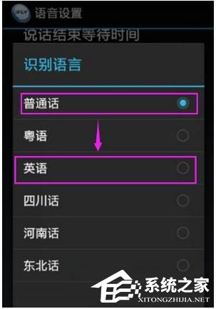讯飞<a href=/softxz/srf/ target=_blank class=infotextkey>输入法</a>怎么设置识别语言？讯飞<a href=/softxz/srf/ target=_blank class=infotextkey>输入法</a>设置识别语言的方法