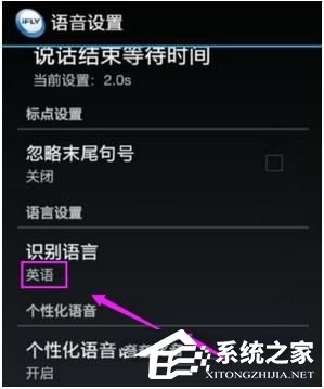 讯飞<a href=/softxz/srf/ target=_blank class=infotextkey>输入法</a>怎么设置识别语言？讯飞<a href=/softxz/srf/ target=_blank class=infotextkey>输入法</a>设置识别语言的方法