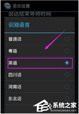 讯飞<a href=/softxz/srf/ target=_blank class=infotextkey>输入法</a>怎么设置识别语言？讯飞<a href=/softxz/srf/ target=_blank class=infotextkey>输入法</a>设置识别语言的方法