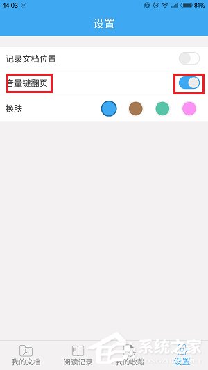 轻快<a href=/softxz/pdf/ target=_blank class=infotextkey>pdf</a><a href=/app/ydzx/ target=_blank class=infotextkey>阅读</a>器怎么设置音量键翻页？轻快<a href=/softxz/pdf/ target=_blank class=infotextkey>pdf</a><a href=/app/ydzx/ target=_blank class=infotextkey>阅读</a>器设置音量键翻页的方法