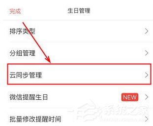 生日管家怎么进行网络备份？生日管家进行网络备份的方法