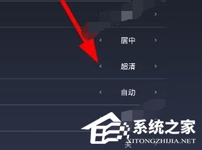 魔力视频怎么调整屏幕清晰度？魔力视频调整屏幕清晰度的方法