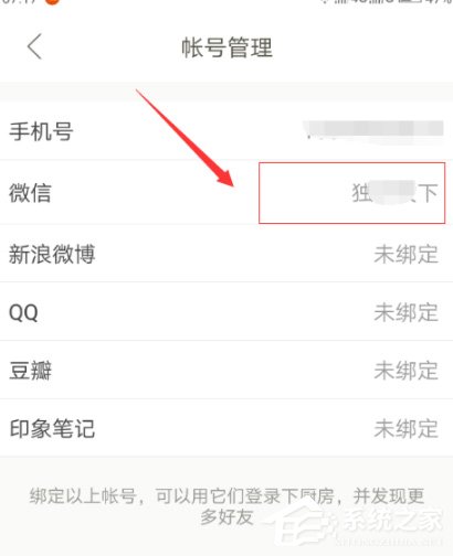 下厨房怎么绑定微信账号?下厨房绑定微信账号的方法