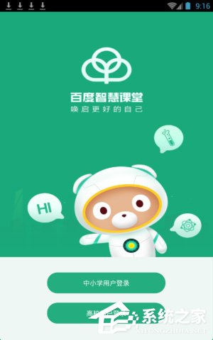 百度智慧课堂如何使用?百度智慧课堂的使用方法