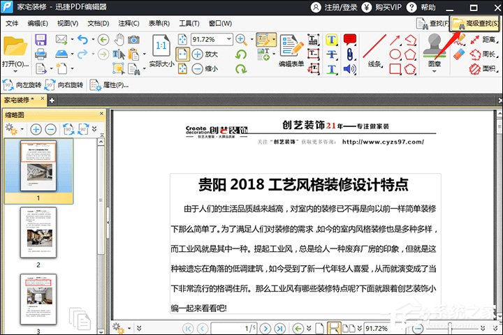 迅捷<a href=/softxz/pdf/ target=_blank class=infotextkey>pdf</a>编辑器怎么查找<a href=/softxz/pdf/ target=_blank class=infotextkey>pdf</a>文件关键词？迅捷<a href=/softxz/pdf/ target=_blank class=infotextkey>pdf</a>编辑器<a href=/softxz/pdf/ target=_blank class=infotextkey>pdf</a>文件关键词查找方法