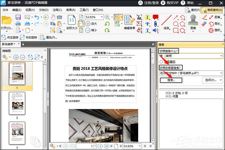 迅捷<a href=/softxz/pdf/ target=_blank class=infotextkey>pdf</a>编辑器怎么查找<a href=/softxz/pdf/ target=_blank class=infotextkey>pdf</a>文件关键词？迅捷<a href=/softxz/pdf/ target=_blank class=infotextkey>pdf</a>编辑器<a href=/softxz/pdf/ target=_blank class=infotextkey>pdf</a>文件关键词查找方法