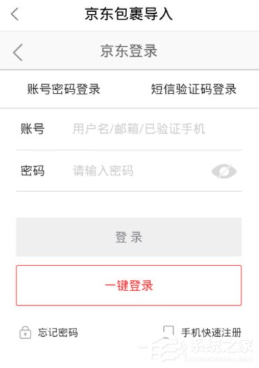 菜鸟裹裹怎么绑定京东账号?菜鸟裹裹京东账号绑定方法