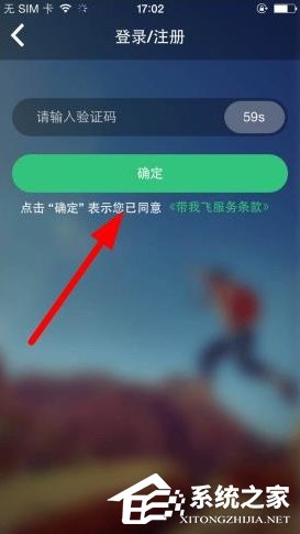带我飞App怎么进行注册?带我飞App账号注册方法