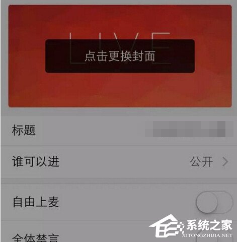 红点直播APP怎么创建频道？红点直播APP频道创建方法