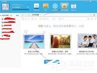 360云盘如何加群?360云盘加群方法