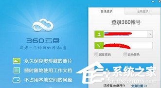 360云盘如何加群?360云盘加群方法