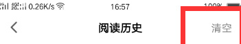 搜狐新闻怎么清空<a href=/app/ydzx/ target=_blank class=infotextkey>阅读</a>历史？搜狐新闻<a href=/app/ydzx/ target=_blank class=infotextkey>阅读</a>历史清空方法