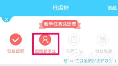 速算盒子老师端怎么创建班群?速算盒子老师端创建班群的方法