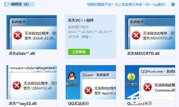 腾讯电脑管家怎么修复<a href=/softxz/dll/ target=_blank class=infotextkey>dll文件</a>缺失？腾讯电脑管家修复<a href=/softxz/dll/ target=_blank class=infotextkey>dll文件</a>缺失的方法