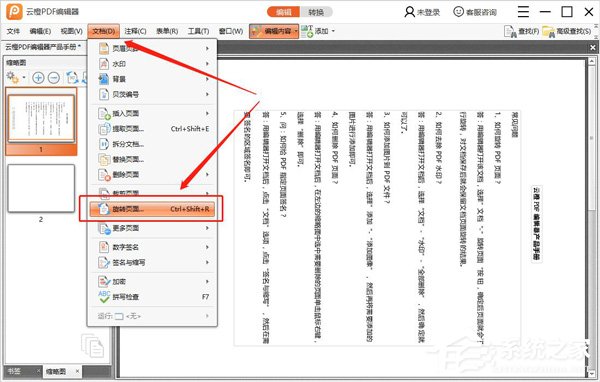 云橙<a href=/softxz/pdf/ target=_blank class=infotextkey>pdf</a>编辑器怎么旋转页面?云橙<a href=/softxz/pdf/ target=_blank class=infotextkey>pdf</a>编辑器旋转页面的方法