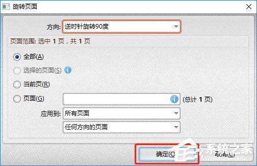 云橙<a href=/softxz/pdf/ target=_blank class=infotextkey>pdf</a>编辑器怎么旋转页面?云橙<a href=/softxz/pdf/ target=_blank class=infotextkey>pdf</a>编辑器旋转页面的方法