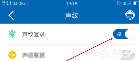 中国建设银行怎么设置声纹登录?中国建设银行设置声纹登录的方法