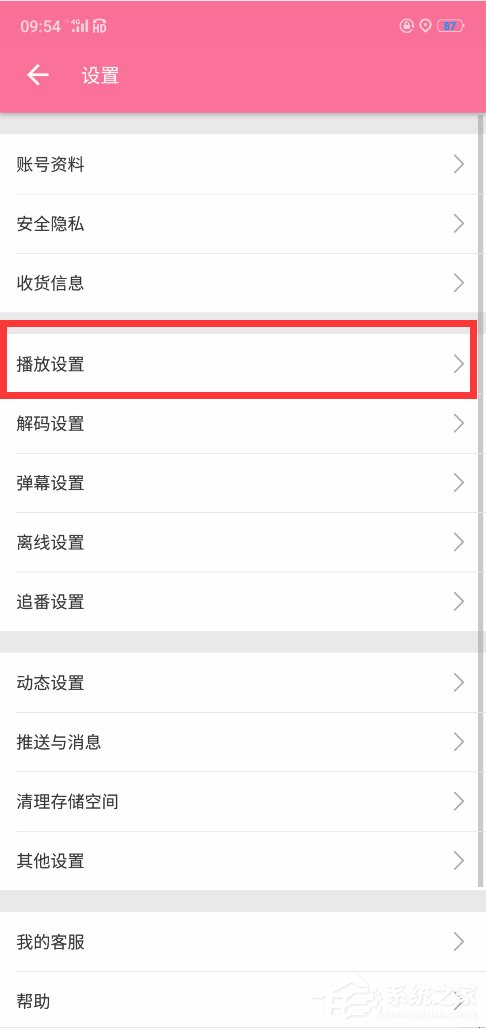 哔哩哔哩怎么设置定时停止播放?哔哩哔哩设置定时停止播放的方法
