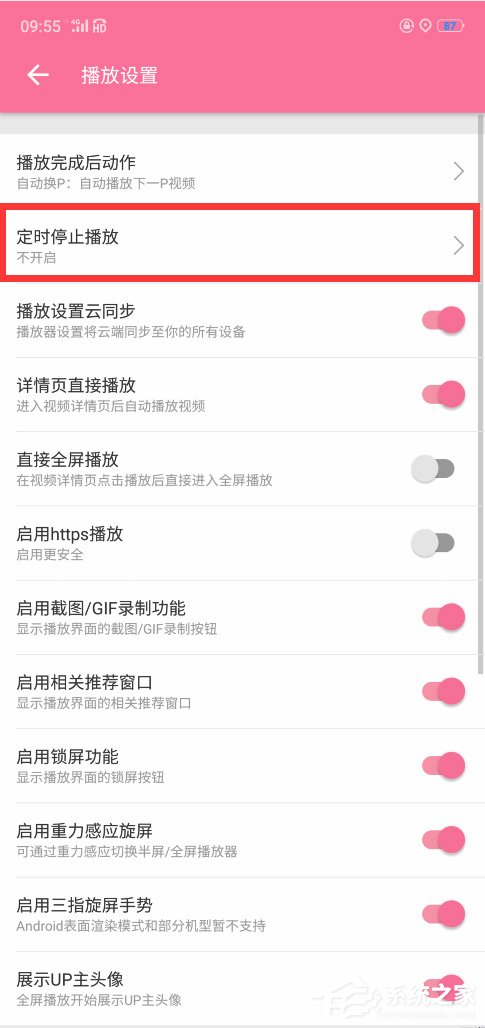 哔哩哔哩怎么设置定时停止播放?哔哩哔哩设置定时停止播放的方法