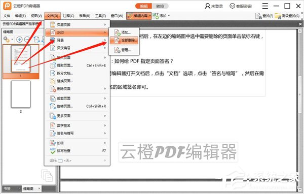 云橙<a href=/softxz/pdf/ target=_blank class=infotextkey>pdf</a>编辑器怎么去水印?云橙<a href=/softxz/pdf/ target=_blank class=infotextkey>pdf</a>编辑器去水印的方法