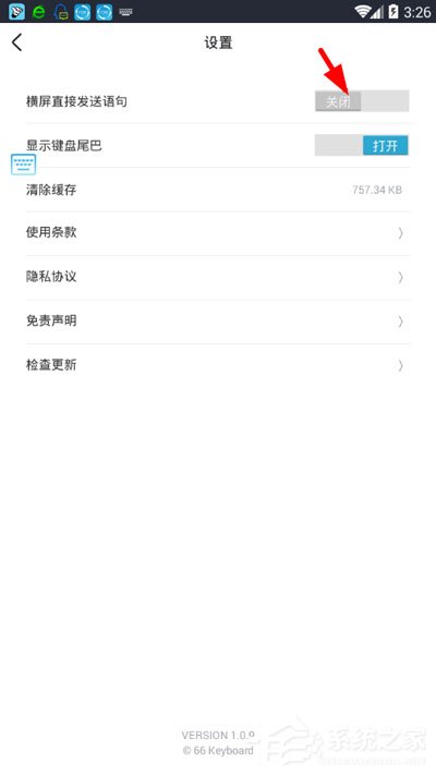 66键盘怎么开启自动发送语句?66键盘开启自动发送语句的方法