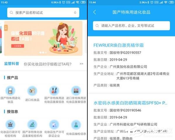 化妆品监管app如何使用?化妆品监管app使用方法
