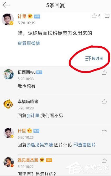 微博铁粉标识怎么搞?微博出现铁粉标识的方法