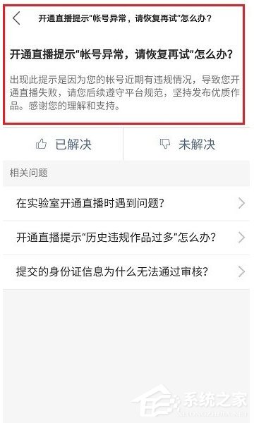 快手直播失败显示账号出错怎么办?快手直播失败显示账号出错的解决方法