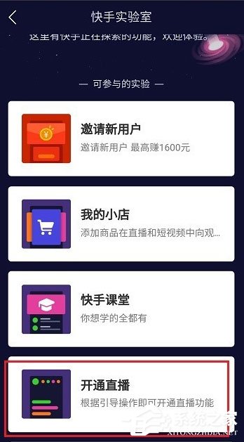 快手直播失败显示账号出错怎么办?快手直播失败显示账号出错的解决方法