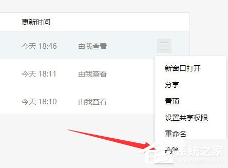 腾讯文档怎么删除文件?腾讯文档删除文件的方法