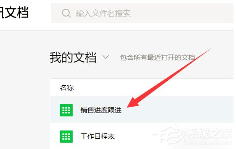 腾讯文档怎么删除文件?腾讯文档删除文件的方法