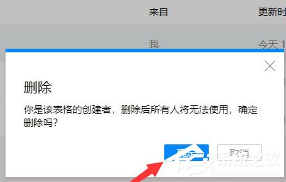 腾讯文档怎么删除文件?腾讯文档删除文件的方法