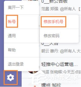 轻推怎么修改手机号码?轻推修改手机号码的方法