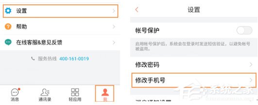 轻推怎么修改手机号码?轻推修改手机号码的方法