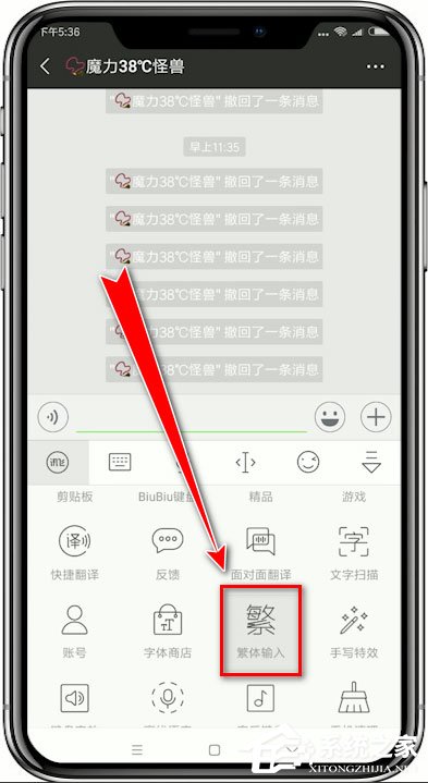 讯飞<a href=/softxz/srf/ target=_blank class=infotextkey>输入法</a>怎么打出繁体字？讯飞<a href=/softxz/srf/ target=_blank class=infotextkey>输入法</a>打出繁体字的方法