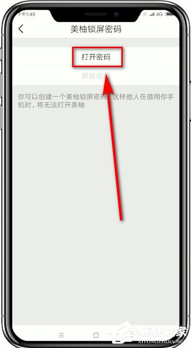 美柚怎么设置锁屏密码?美柚设置锁屏密码的方法